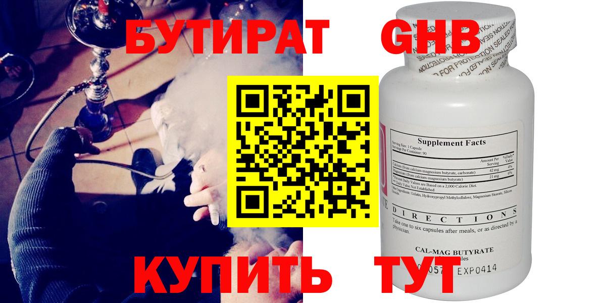 БУТИРАТ Butirat Семилуки