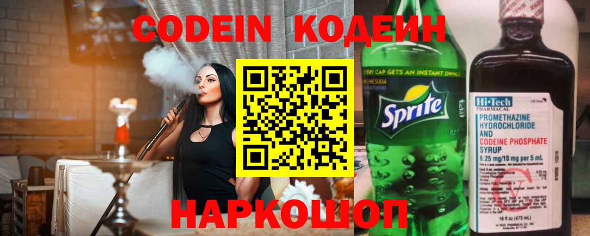 Codein напиток Lean (лин) Семилуки