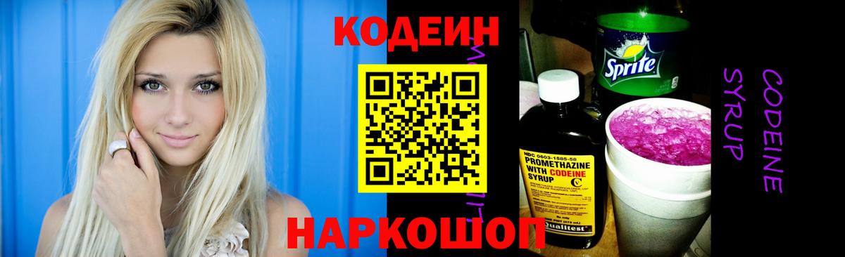 Семилуки  Кодеин напиток Lean (лин)  Codein напиток Lean (лин)  Вход с VPN 