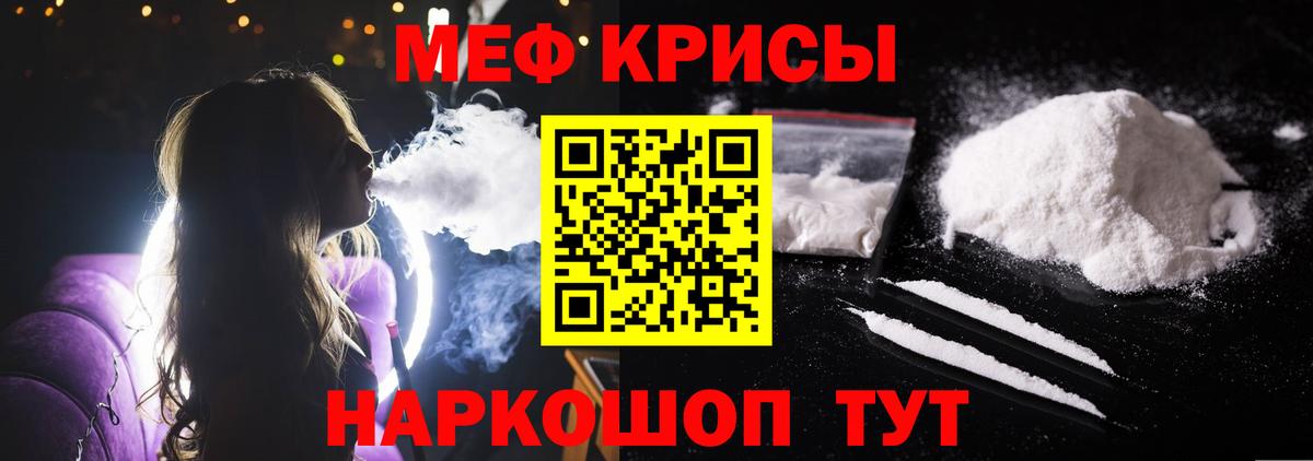 Меф мяу мяу Семилуки