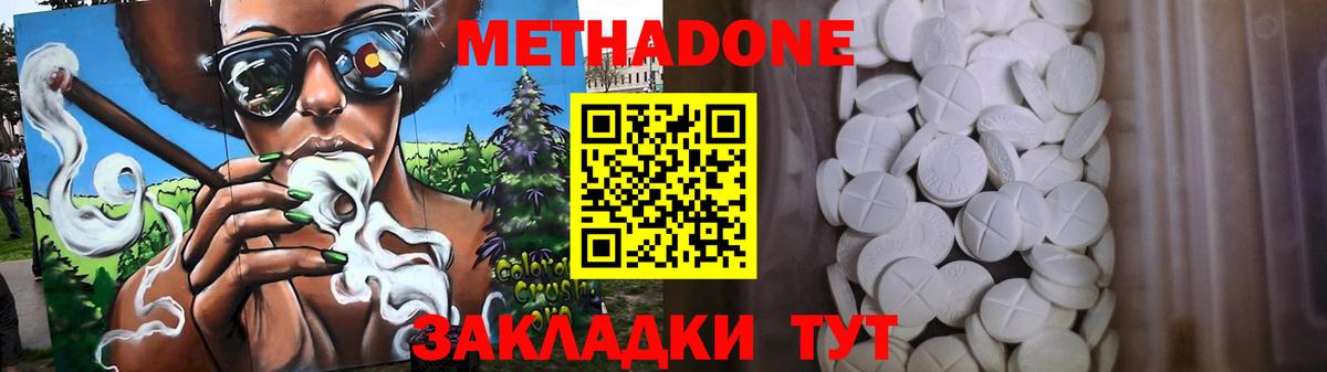 МЕТАДОН кристалл Семилуки