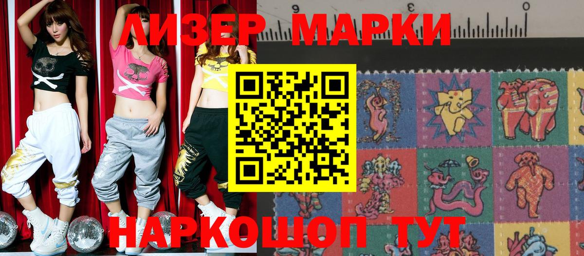 Наркотические марки 1,5мг Семилуки